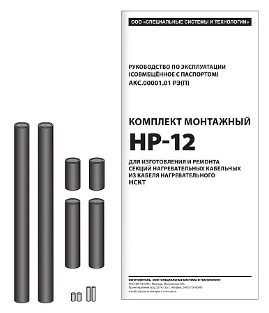 Комплект монтажный HP-12 фото интернет магазина Mos-Obogrev.ru