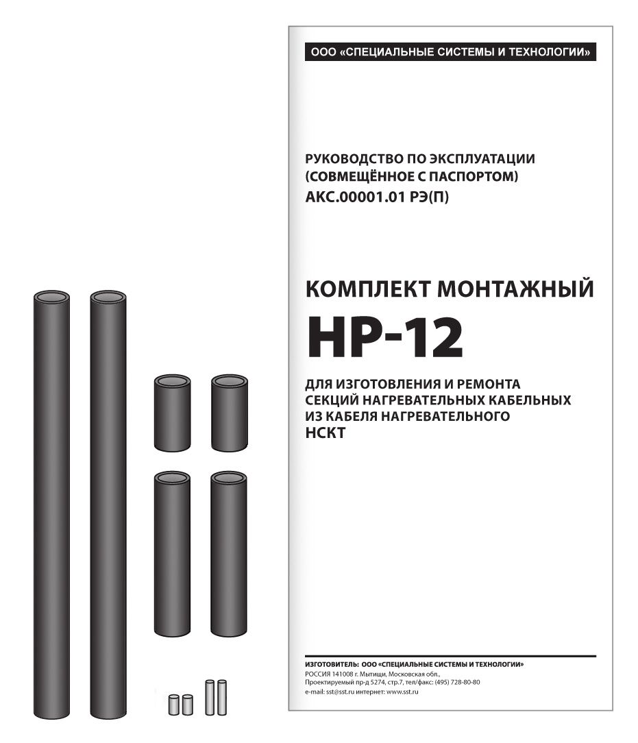 Комплект монтажный HP-12
