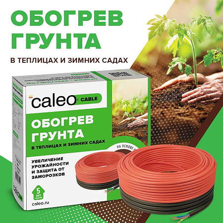 Комплект для обогрева грунта CALEO CABLE 15W фото интернет магазина Mos-Obogrev.ru