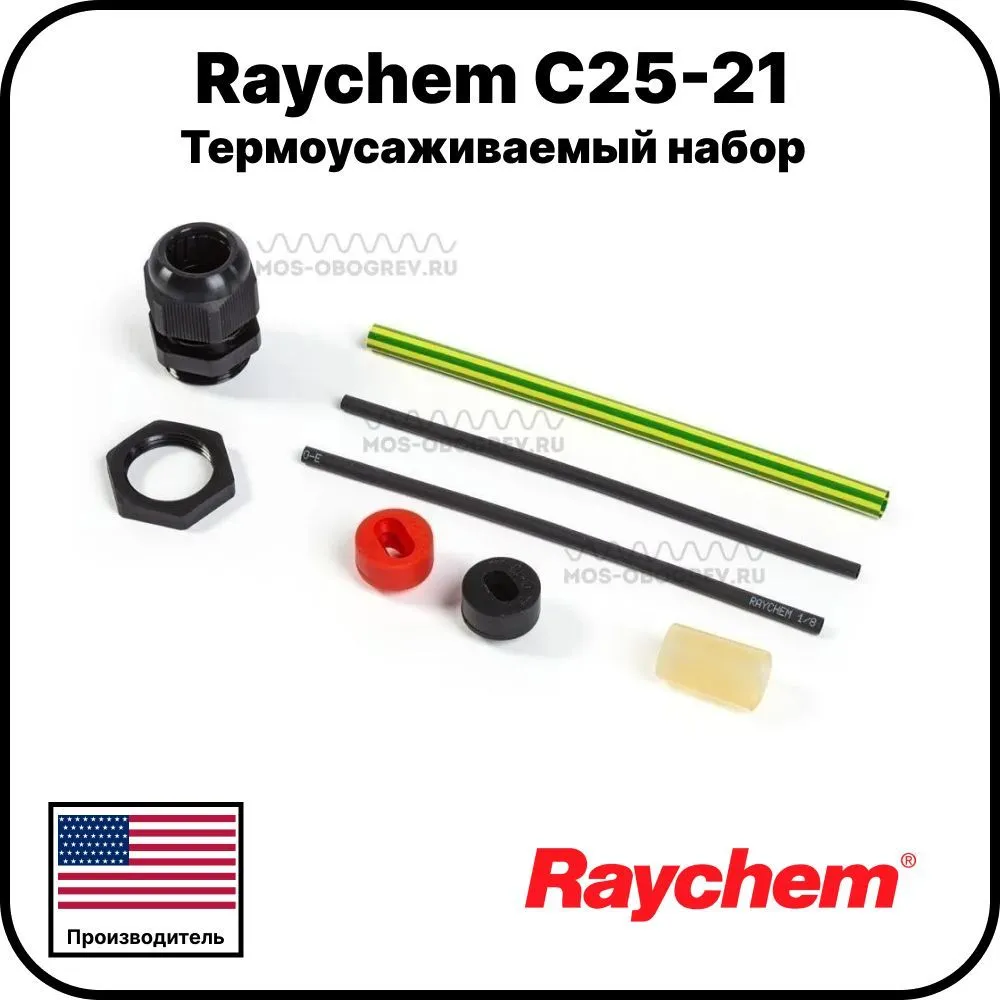 Термоусаживаемый набор Raychem C25-21