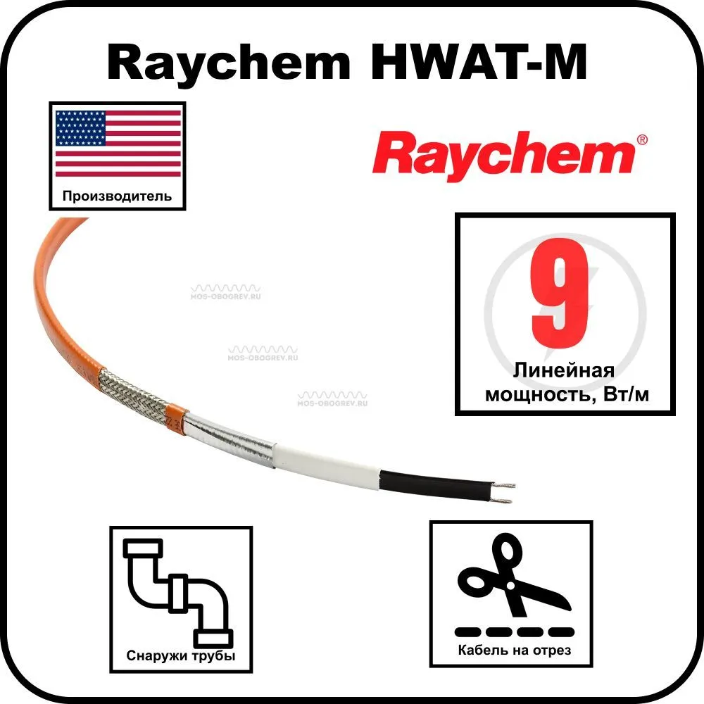 Raychem HWAT-M Cаморегулирующийся греющий кабель