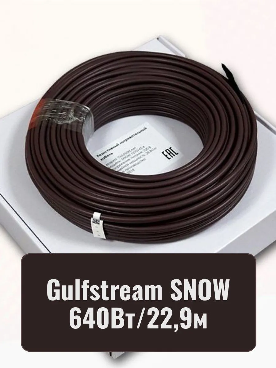 Gulfstream SNOW 640/22,9 комплект резистивного греющего кабеля