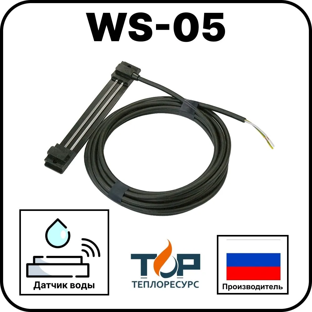 Датчик воды WS-05