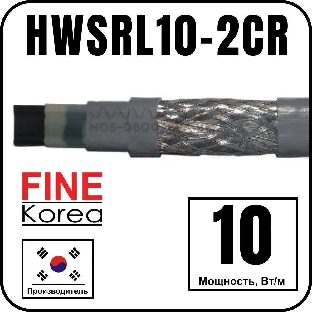 Саморегулирующийся кабель Fine Korea HWSRL10-2CR