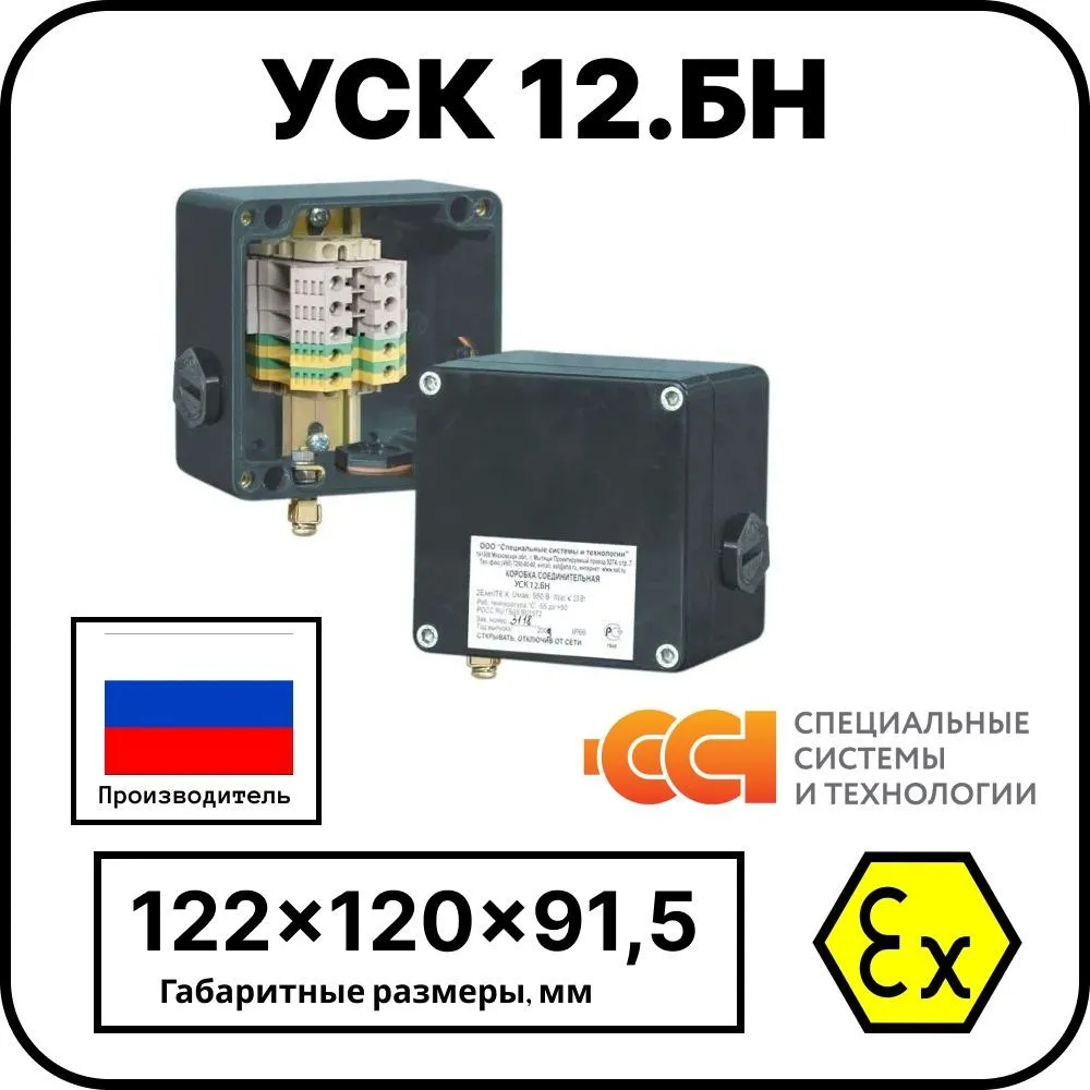 Коробка соединительная УСК 12.БН