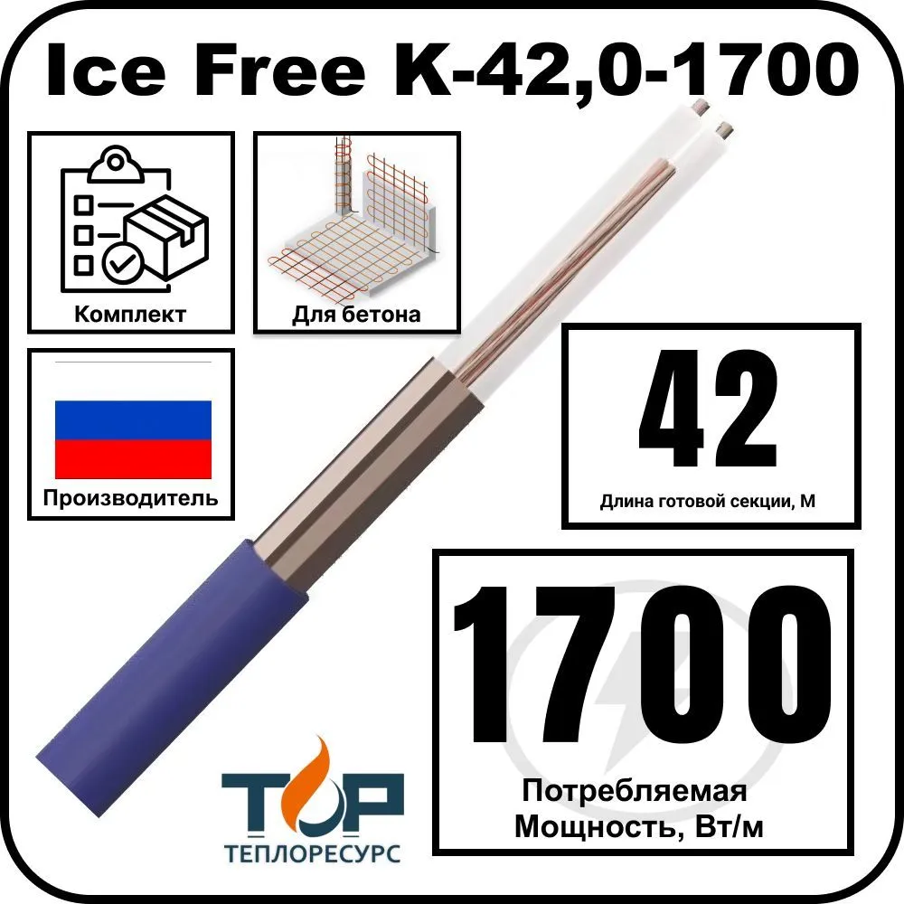 Нагревательная секция Ice Free K-42,0-1700
