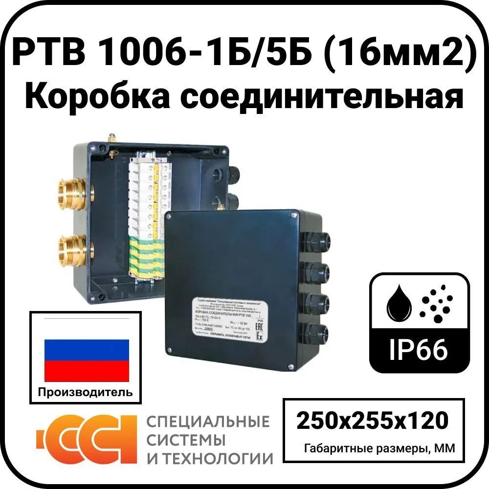 Коробка соединительная РТВ 1006-1Б/5Б (16мм2)