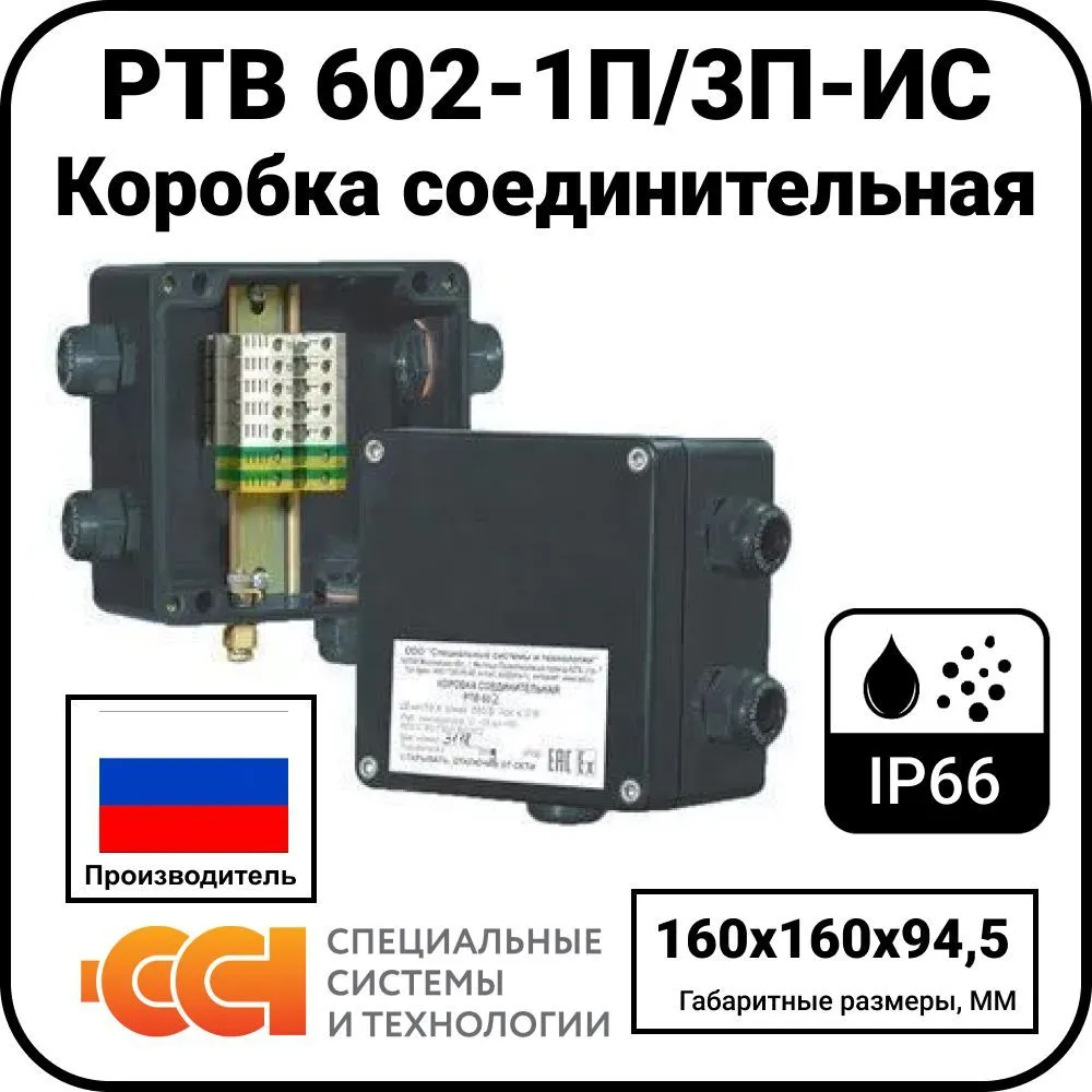 Коробка соединительная РТВ 602-1П/3П-ИС