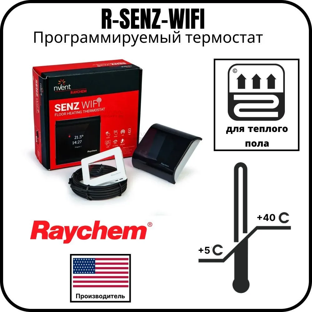 Программируемый термостат Raychem R-SENZ-WIFI
