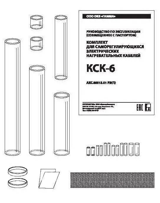 Комплект КСК-6