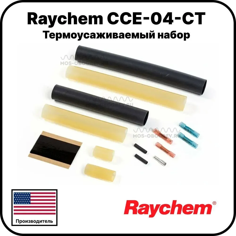 Термоусаживаемый набор Raychem CCE-04-CT