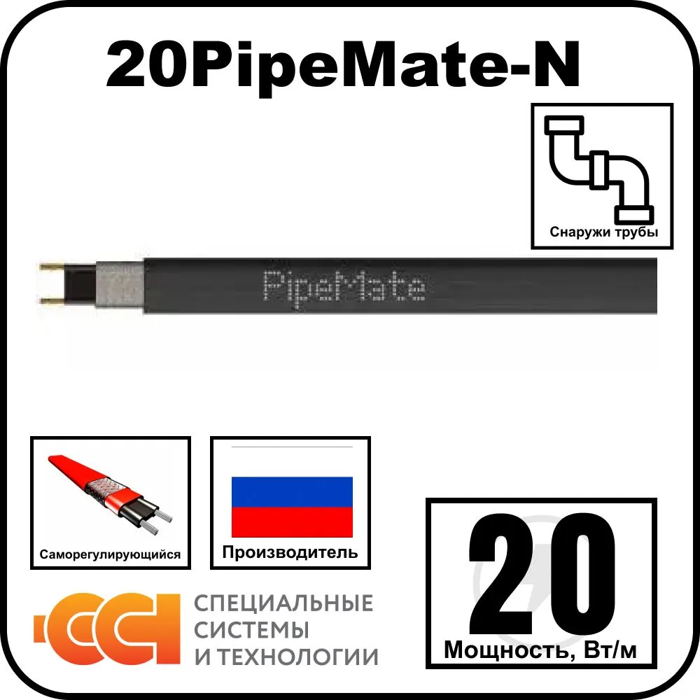 20PipeMate-N кабель нагревательный саморегулирующийся