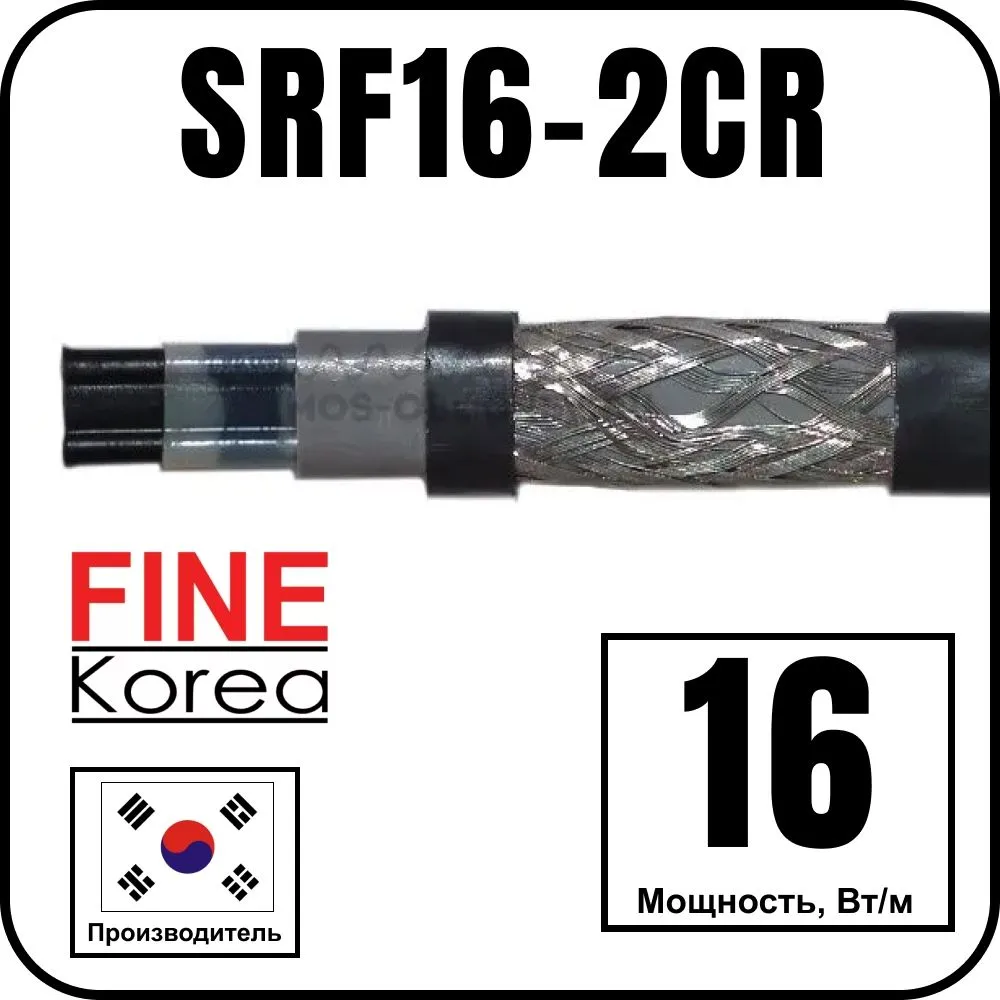 Саморегулирующийся кабель Fine Korea SRF16-2CR