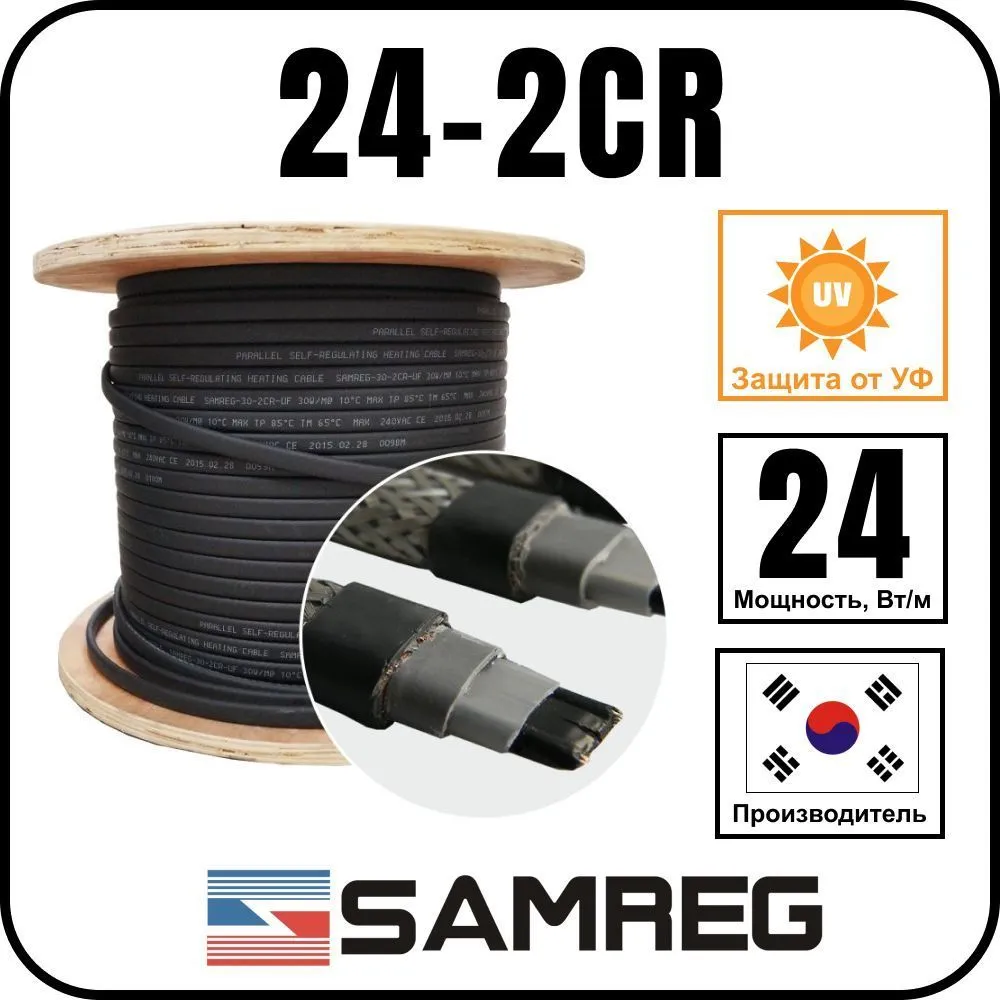 Саморегулирующийся греющий кабель SAMREG 24-2CR