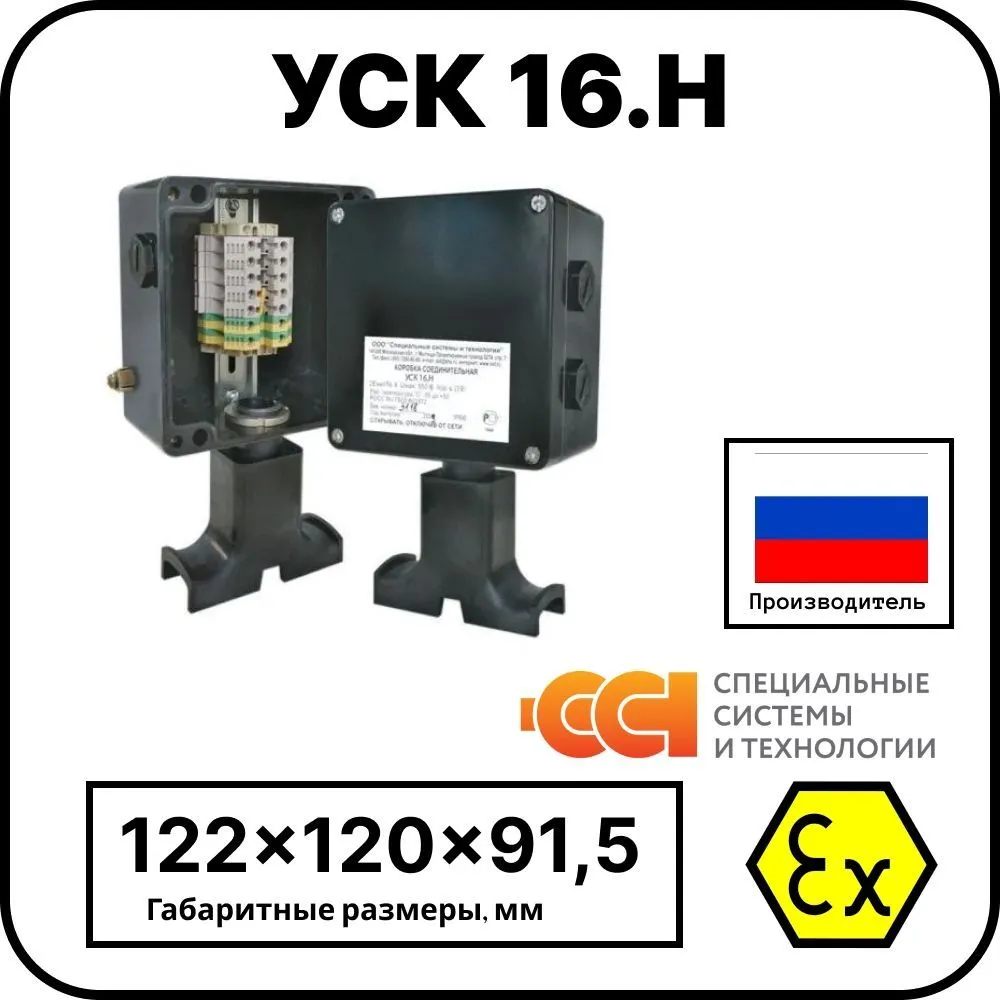 Коробка соединительная УСК 16.Н