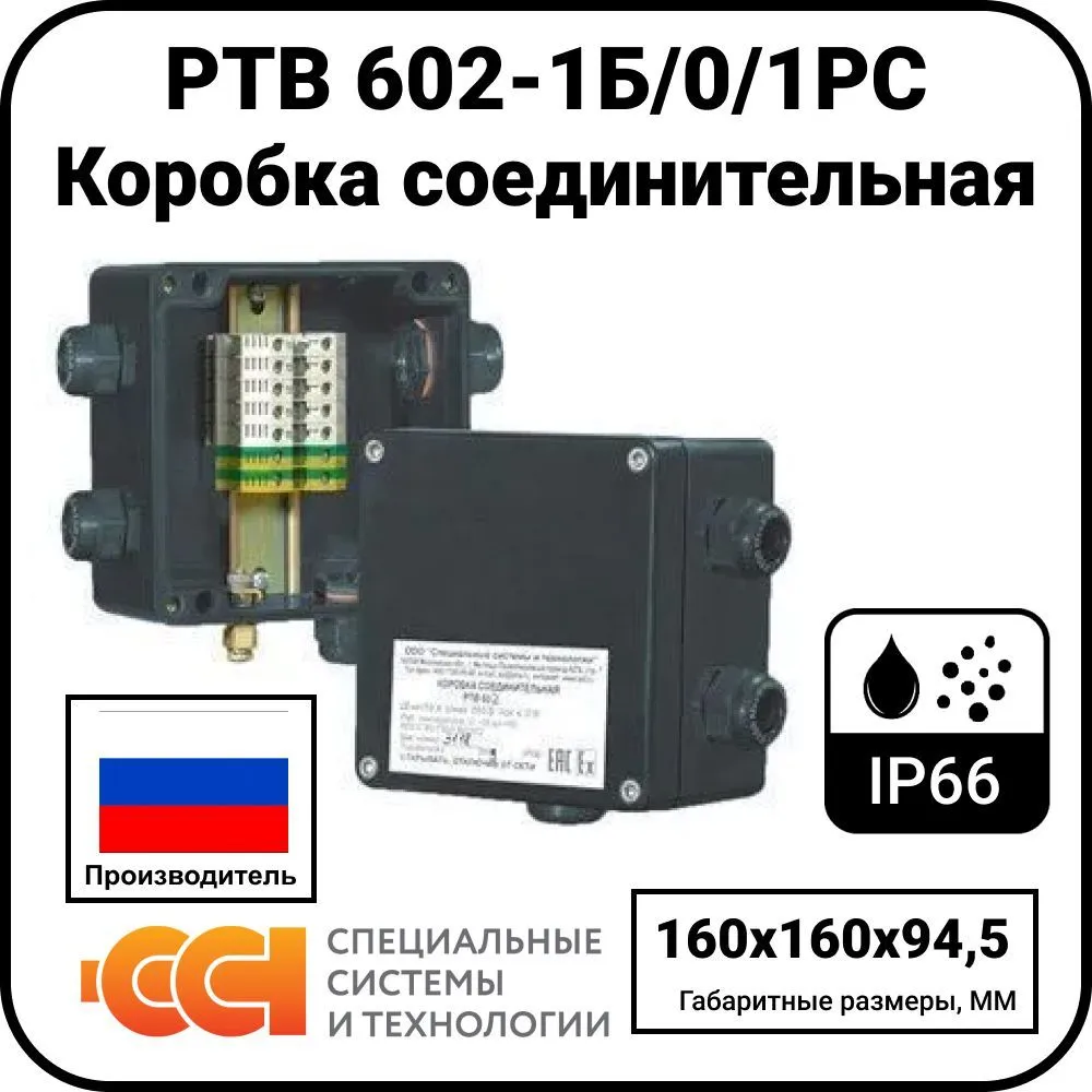 Коробка соединительная РТВ 602-1Б/0/1РС