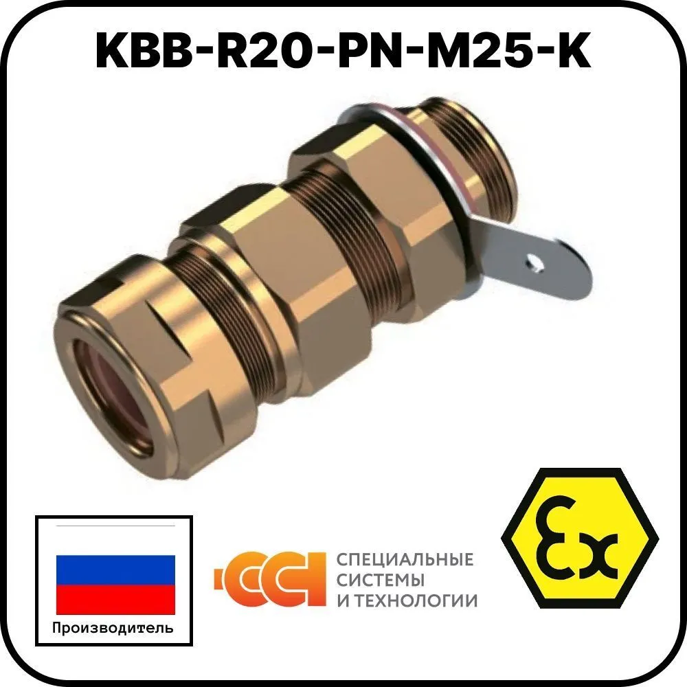 KBB-R20-PN-М25-K Ввод кабельный взрывозащищенный