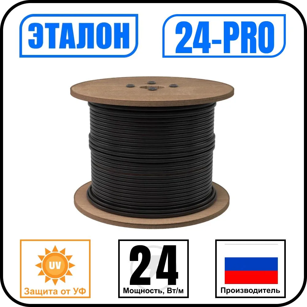 ЭТАЛОН 24-PRO Кабель саморегулирующийся с защитой от УФ
