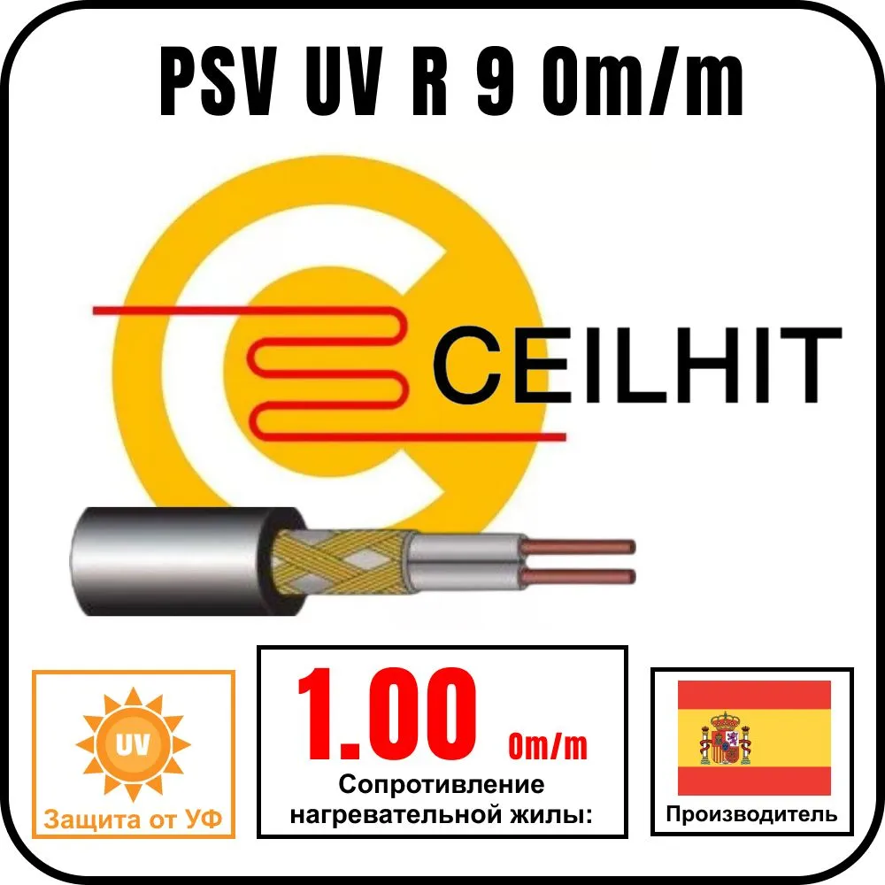 Ceilhit PSV UV R-1 Om/m Кабель греющий одножильный резистивный на отрез