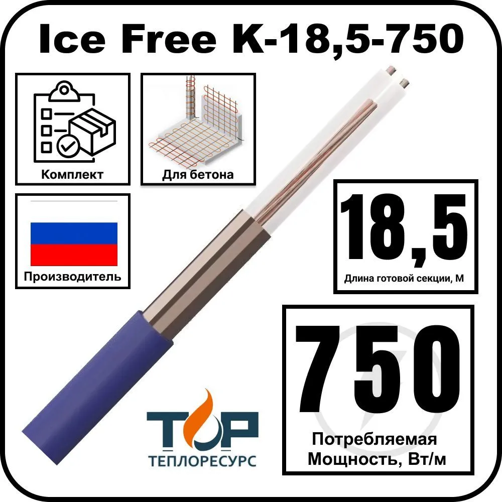 Нагревательная секция Ice Free K-18,5-750