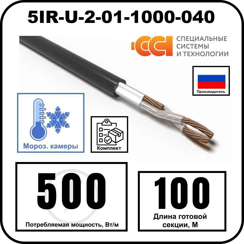 Секция нагревательная кабельная 5IR-U-2-01-1000-040