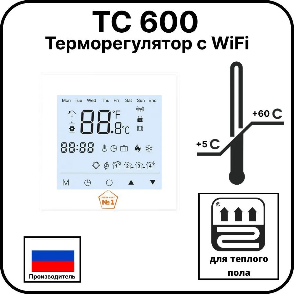 Терморегулятор с WiFi ТС 600