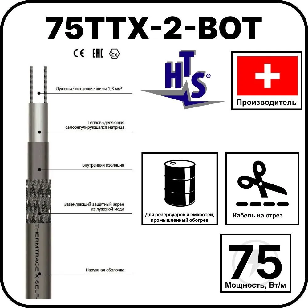 Саморегулирующийся кабель 75TTХ-2-BОТ