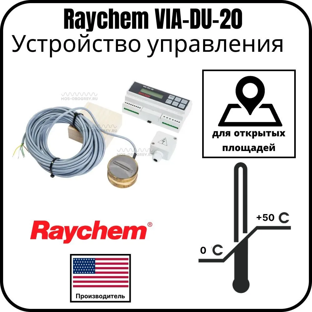 Устройство управления Raychem VIA-DU-20