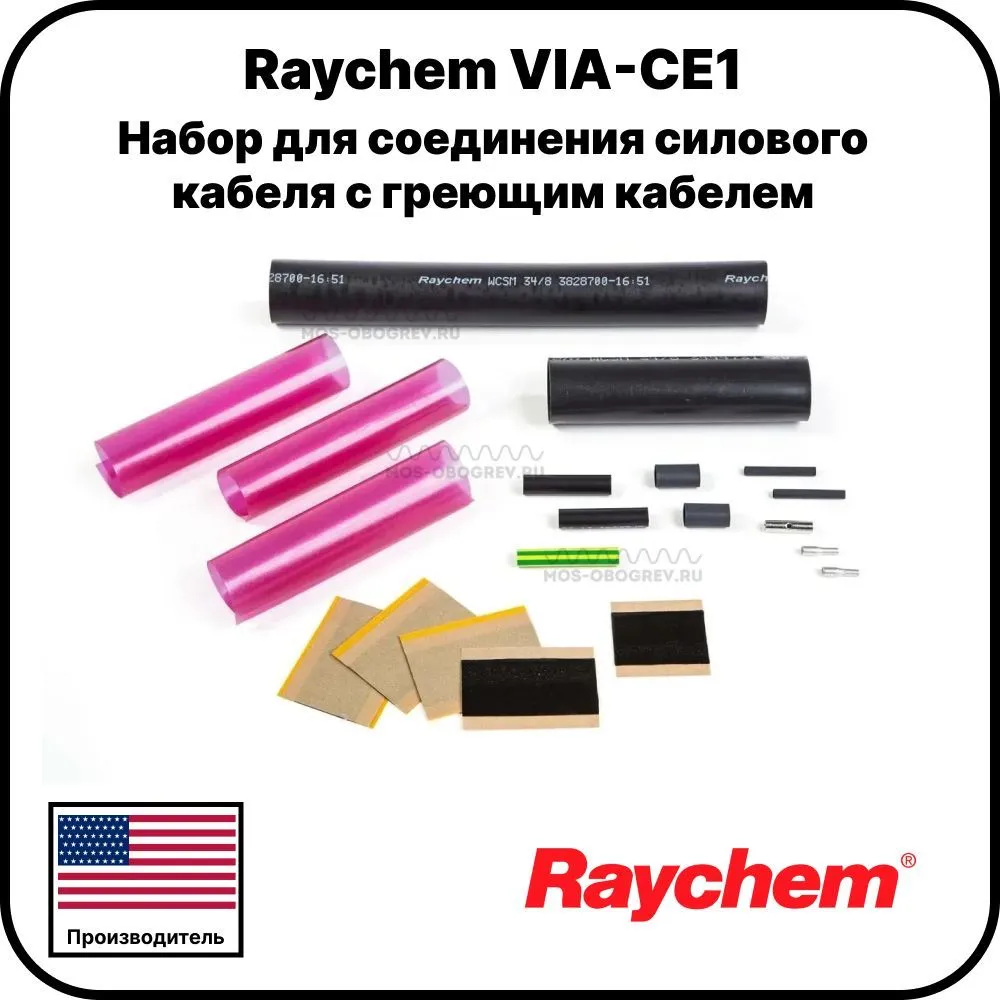 Набор Raychem VIA-CE1 для соединения силового кабеля с греющим кабелем
