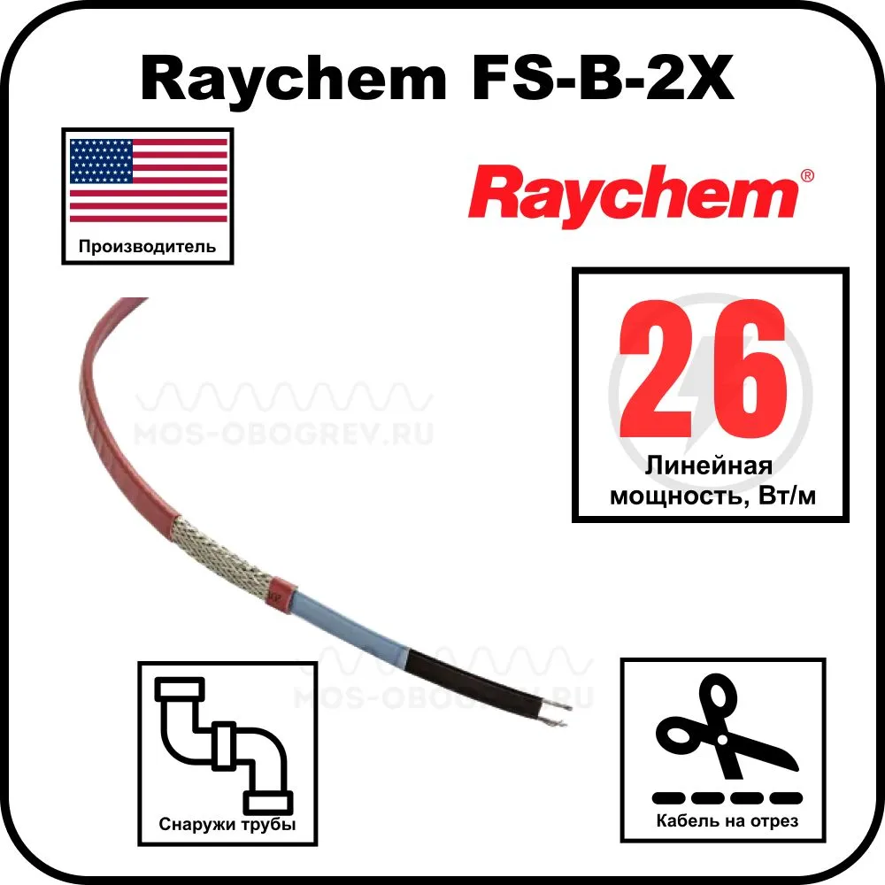 Raychem FS-B-2X Саморегулирующийся греющий кабель