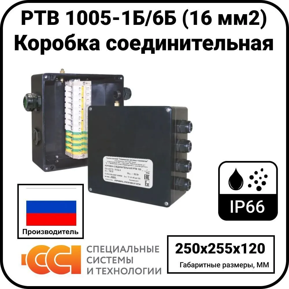 Коробка соединительная РТВ 1005-1Б/6Б (16 мм2)