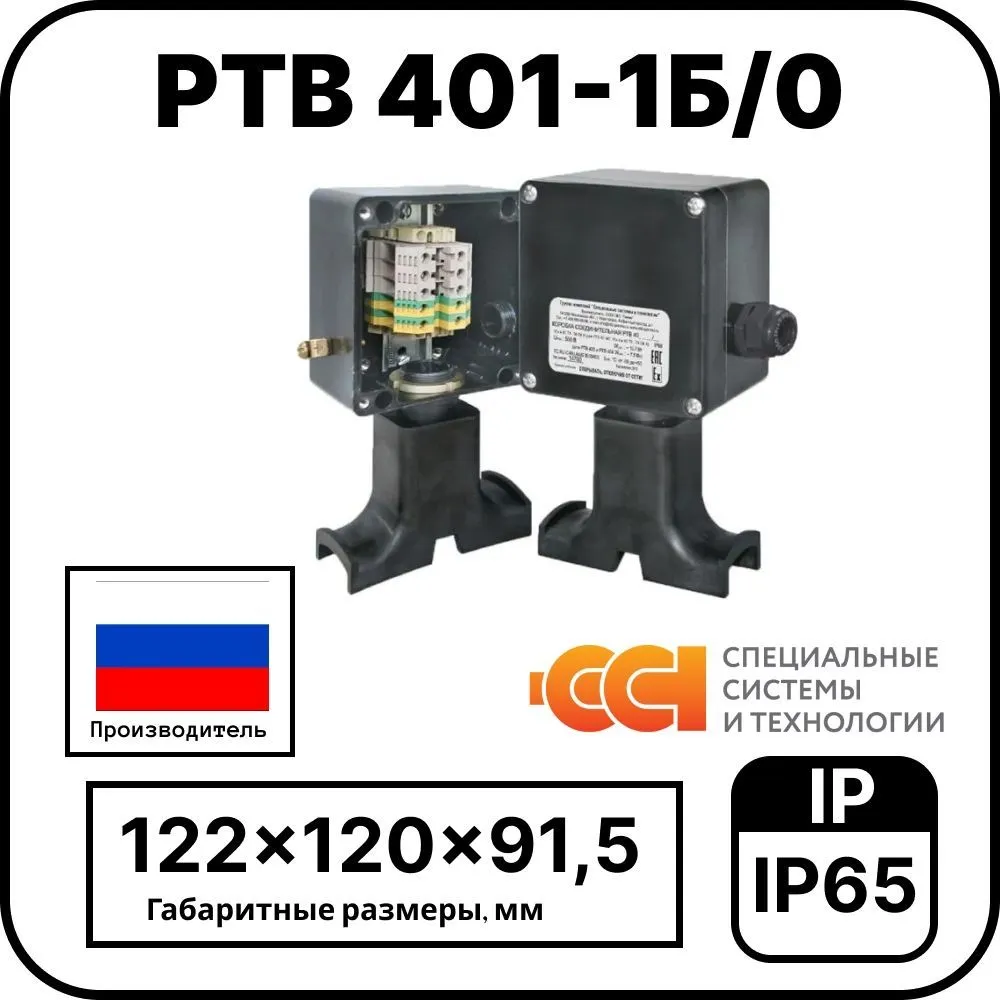 Коробка соединительная РТВ 401-1Б/0