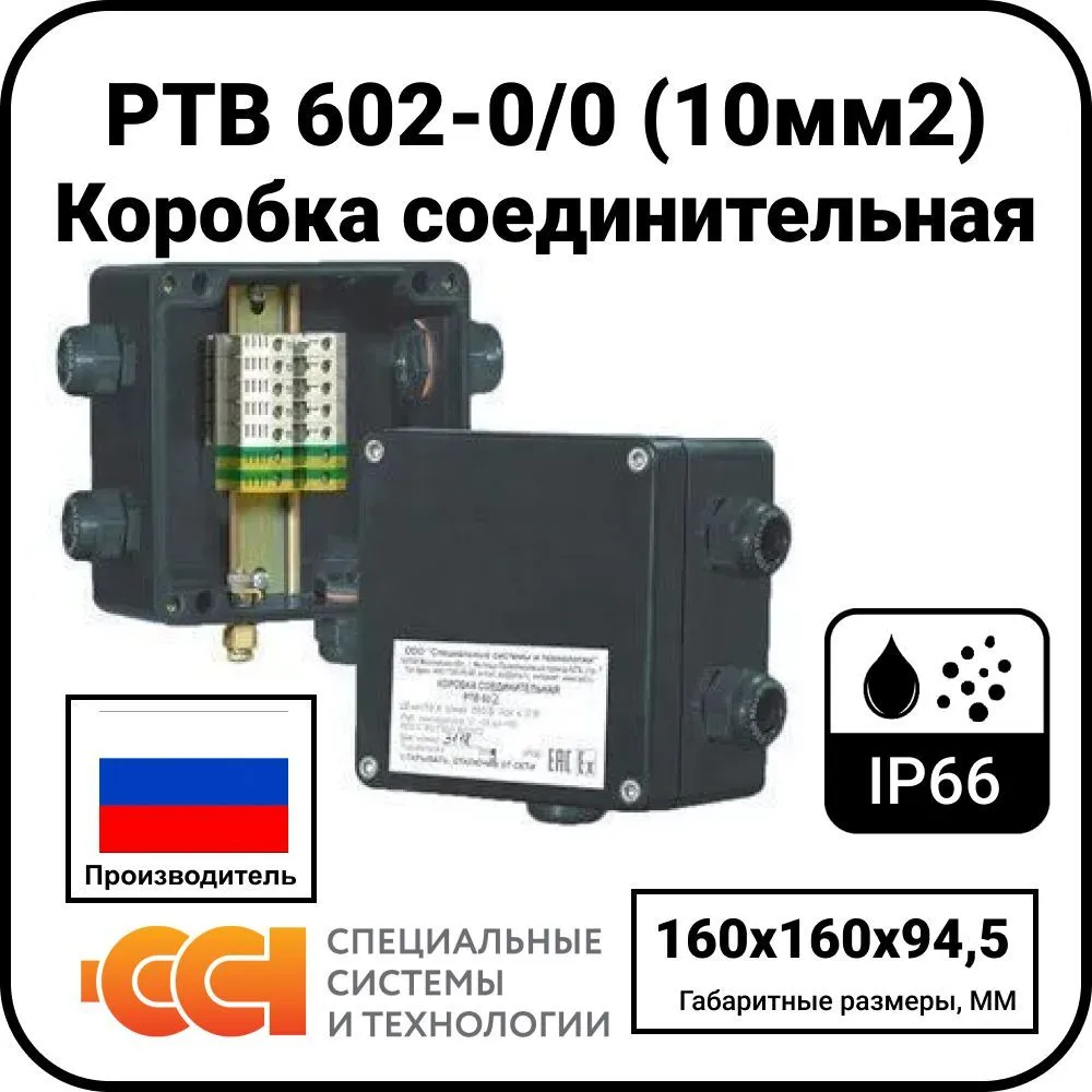 Коробка соединительная РТВ 602-0/0 (10мм2)