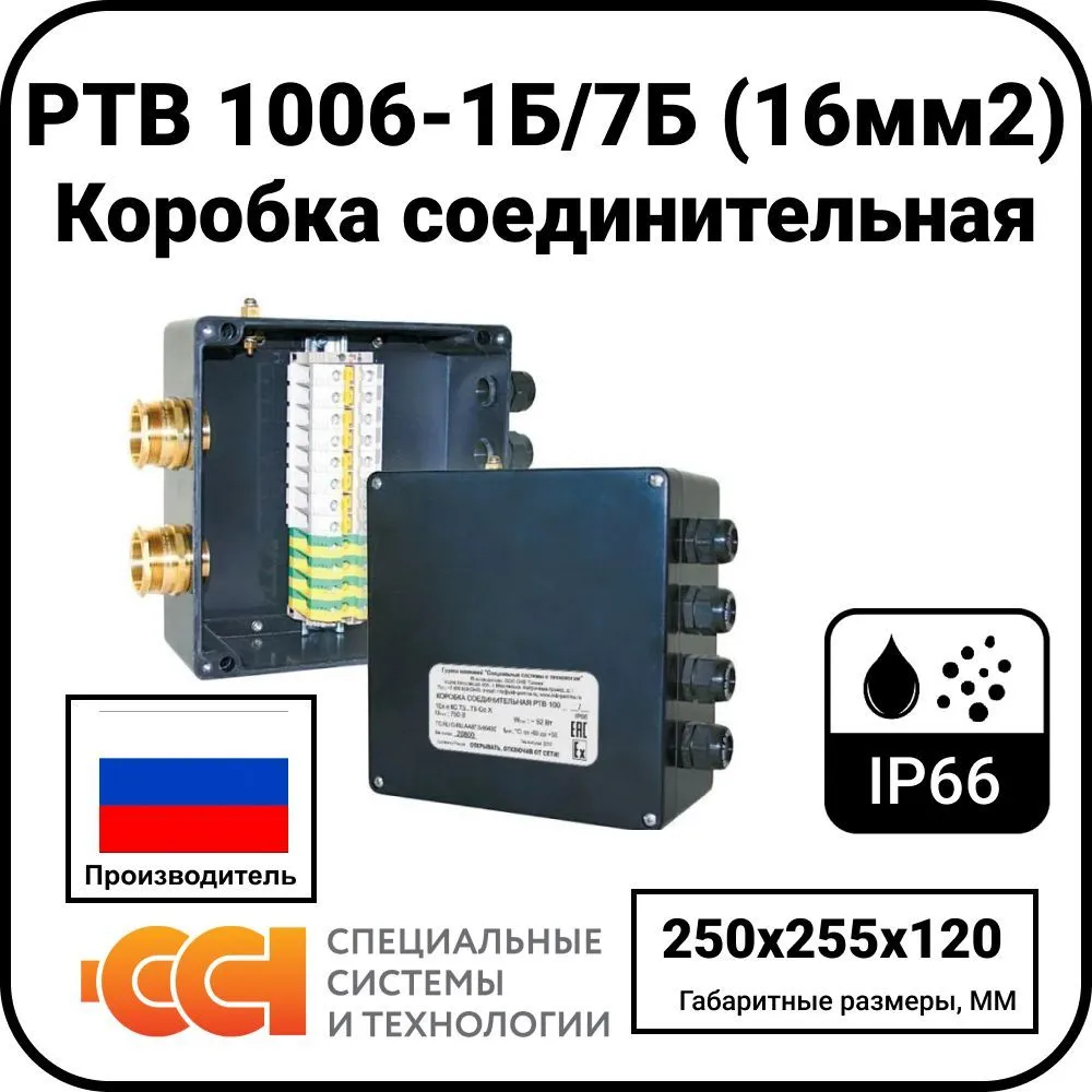 Коробка соединительная РТВ 1006-1Б/7Б (16мм2)
