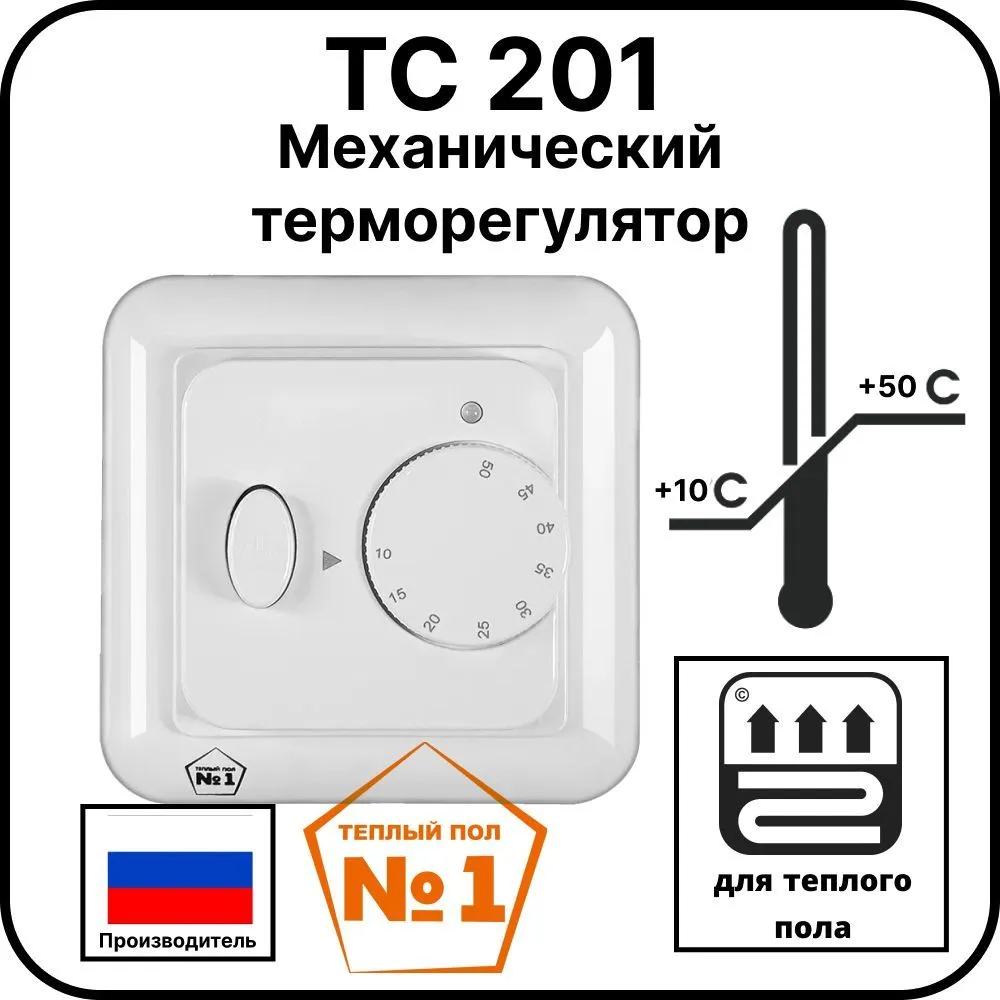 Механический терморегулятор ТС 201