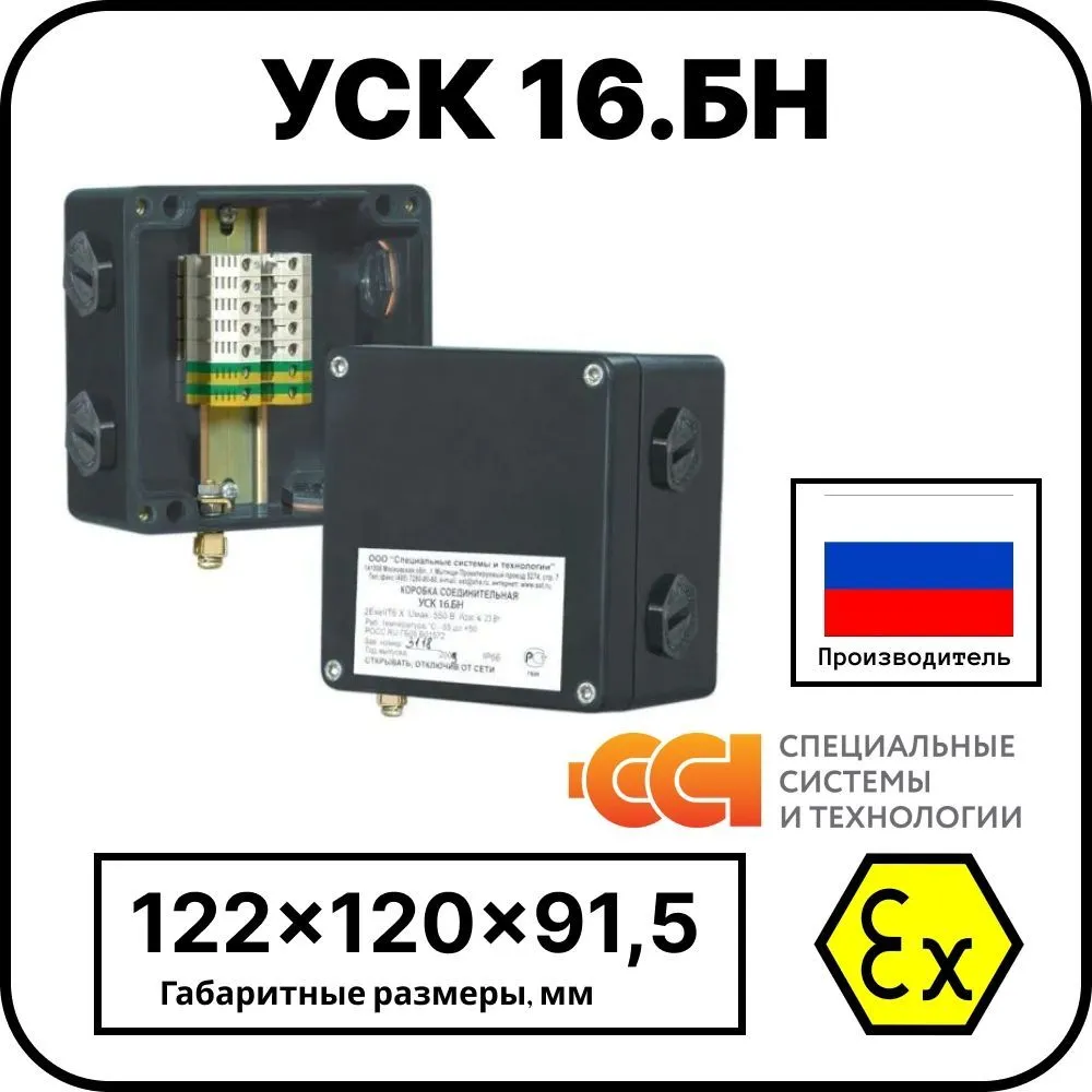 Коробка соединительная УСК 16.БН
