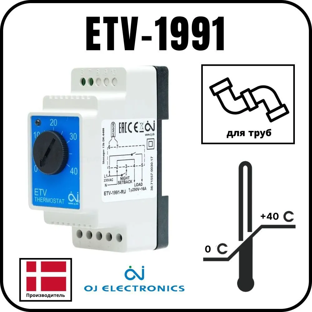 Терморегулятор OJ Electronics ETV-1991