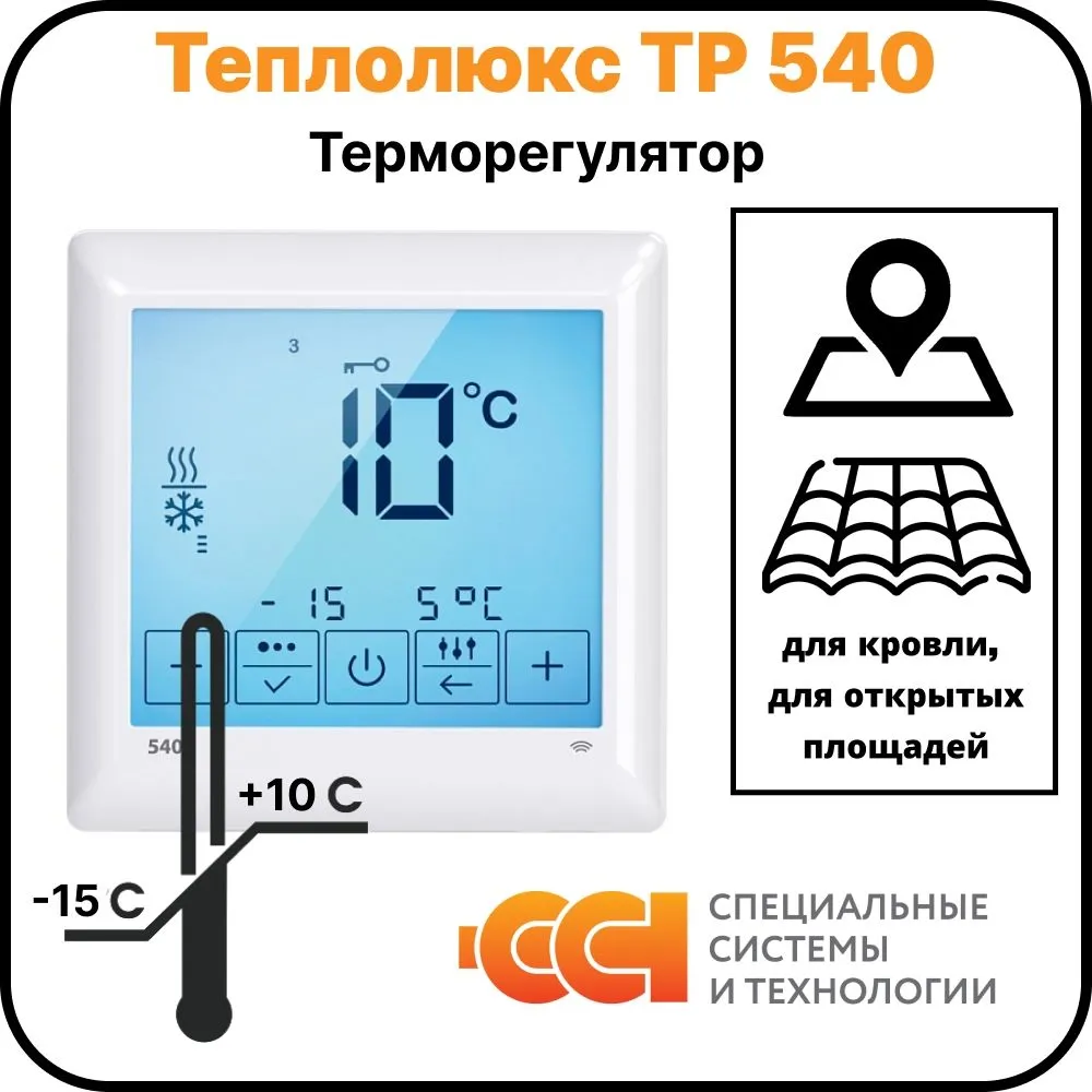 Терморегулятор Теплолюкс ТР 540