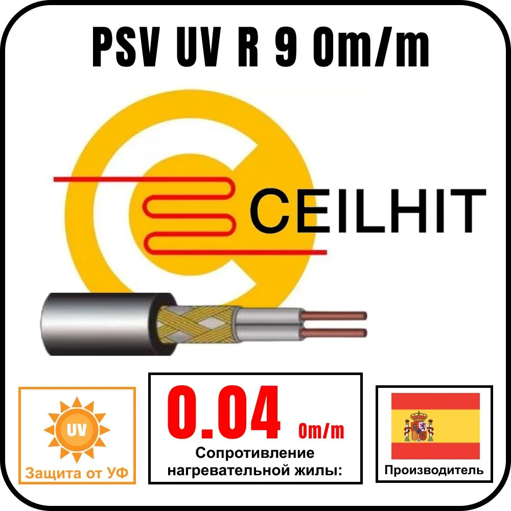 Ceilhit PSV UV R-0.04 Om/m Кабель греющий одножильный резистивный на отрез