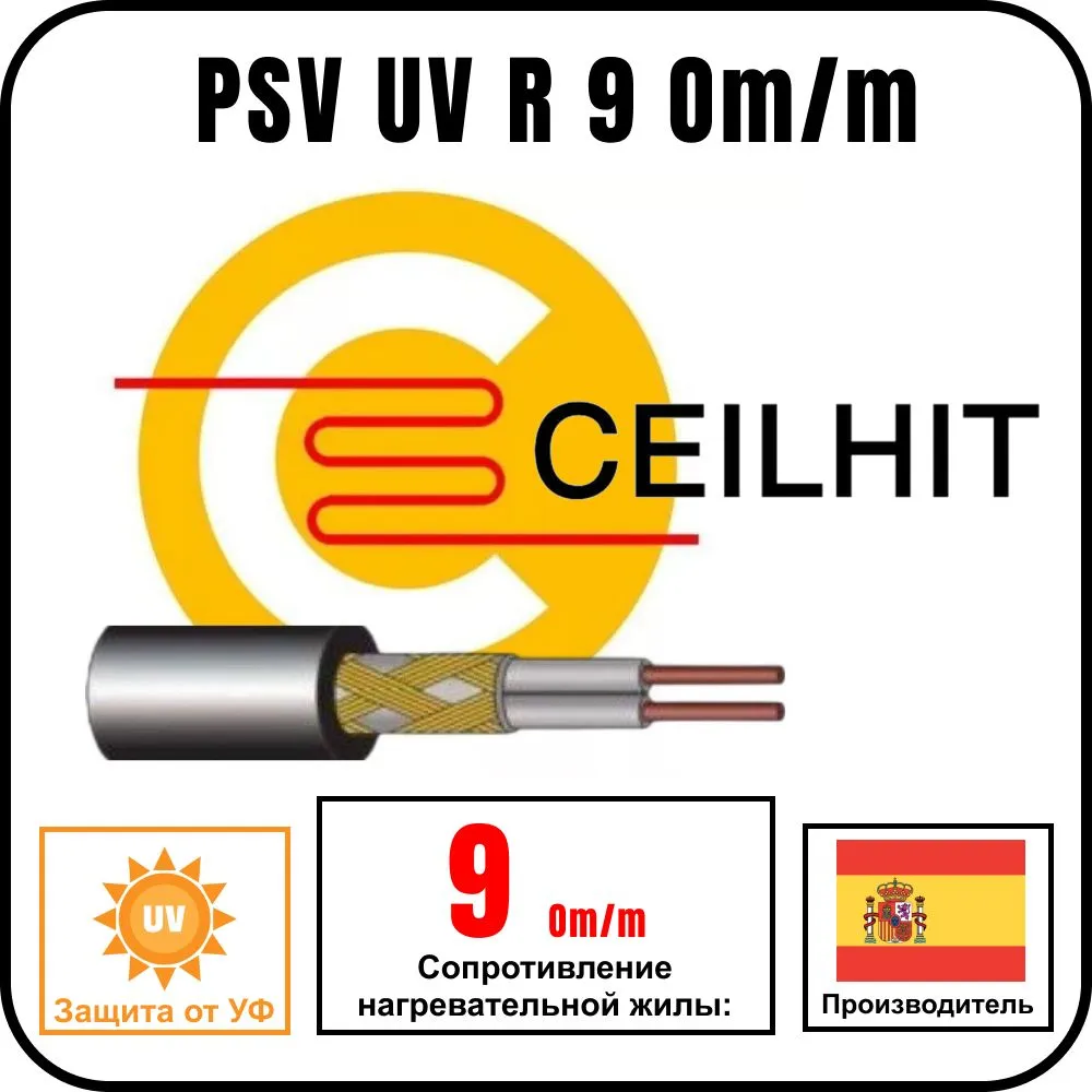 Ceilhit PSV UV R-9 Om/m Кабель греющий одножильный резистивный на отрез
