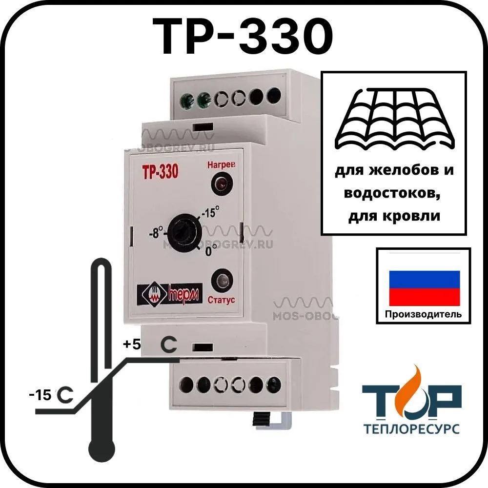 Регулятор температуры электронный ТР-330