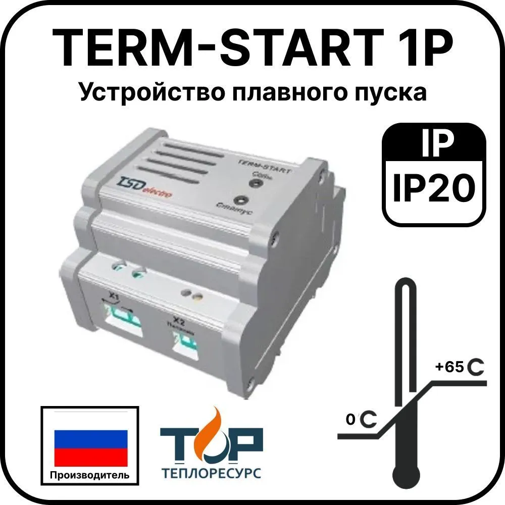 Устройство плавного пуска TERM-START 1P