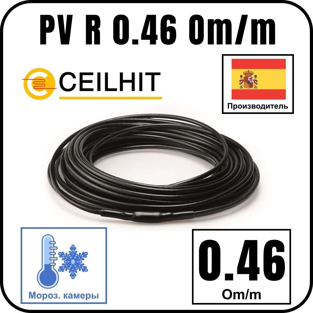 Ceilhit PV R 0.46 Om/m резистивный одножильный нагревательный кабель на отрез