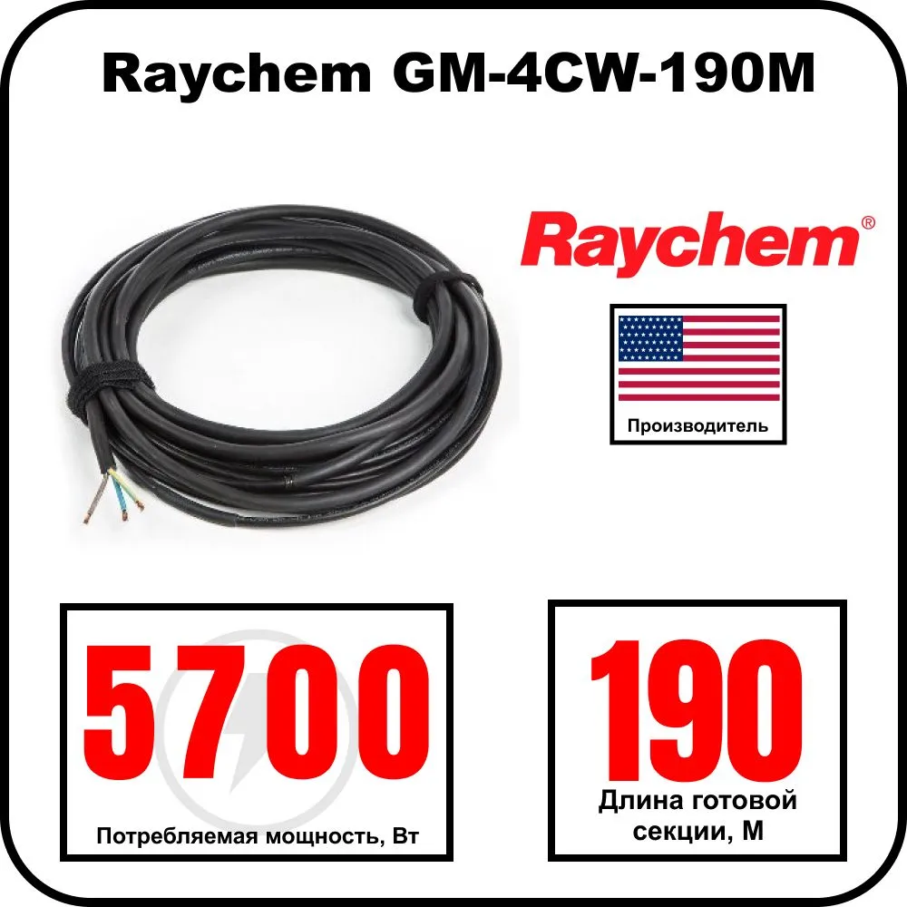 Греющий кабель Raychem GM-4CW-190M