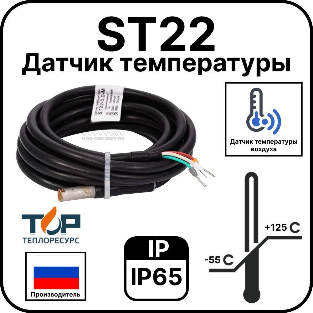 Датчик температуры ST22