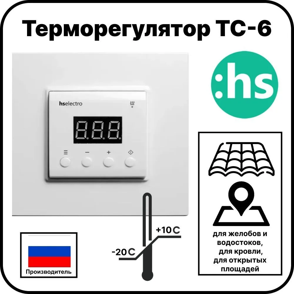 Терморегулятор ТС-6 для снеготаяния в монтажную коробку