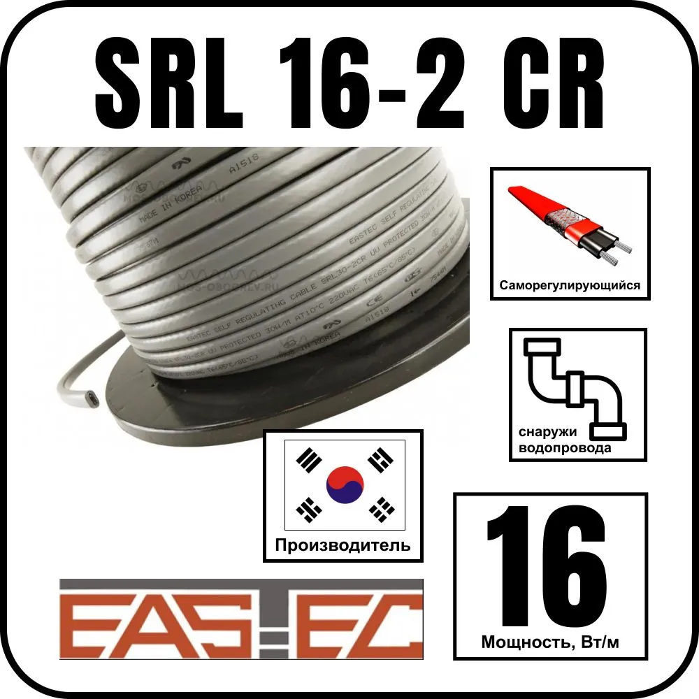 EASTEC SRL 16-2 CR Греющий кабель саморегулирующийся