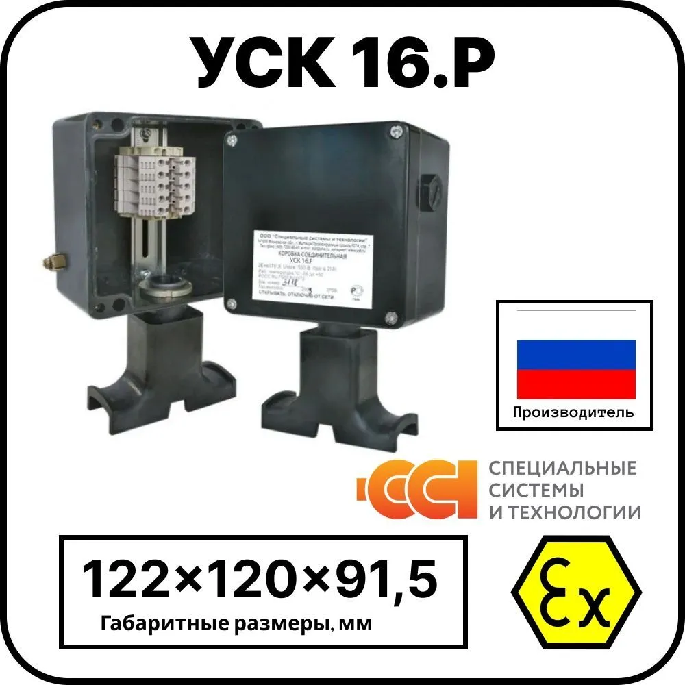 Коробка соединительная УСК 16.Р