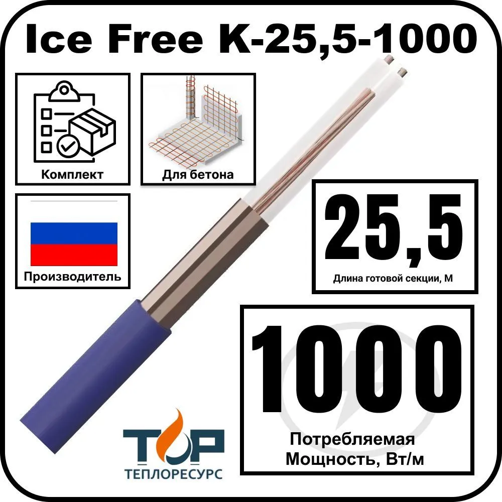 Нагревательная секция Ice Free K-25,5-1000