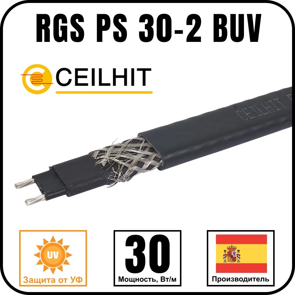 Саморегулирующийся кабель Ceilhit RGS PS 30-2 BUV
